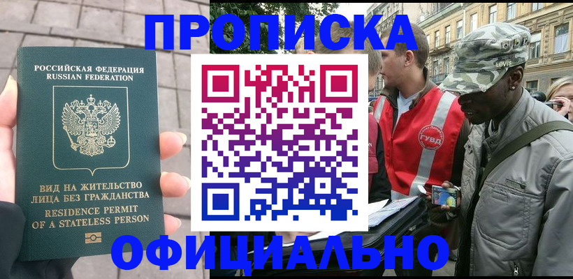 временная регистрация купить в Чувашии