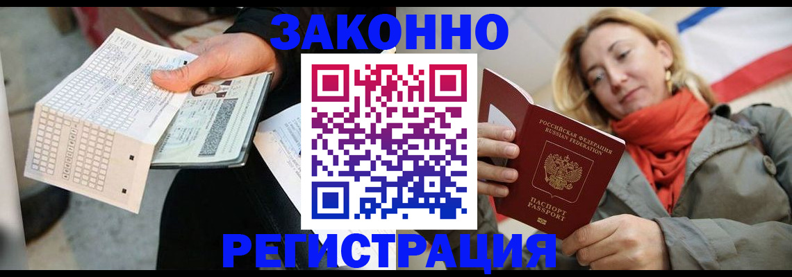 временная регистрация законно в Чувашии