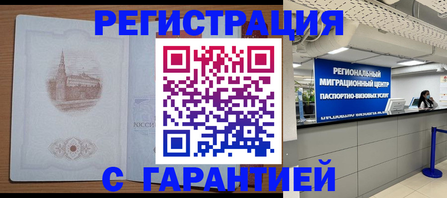 временная регистрация надежно в Чувашии
